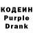 Кодеиновый сироп Lean Purple Drank YuTemA. sOre